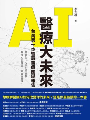 cover image of AI醫療大未來